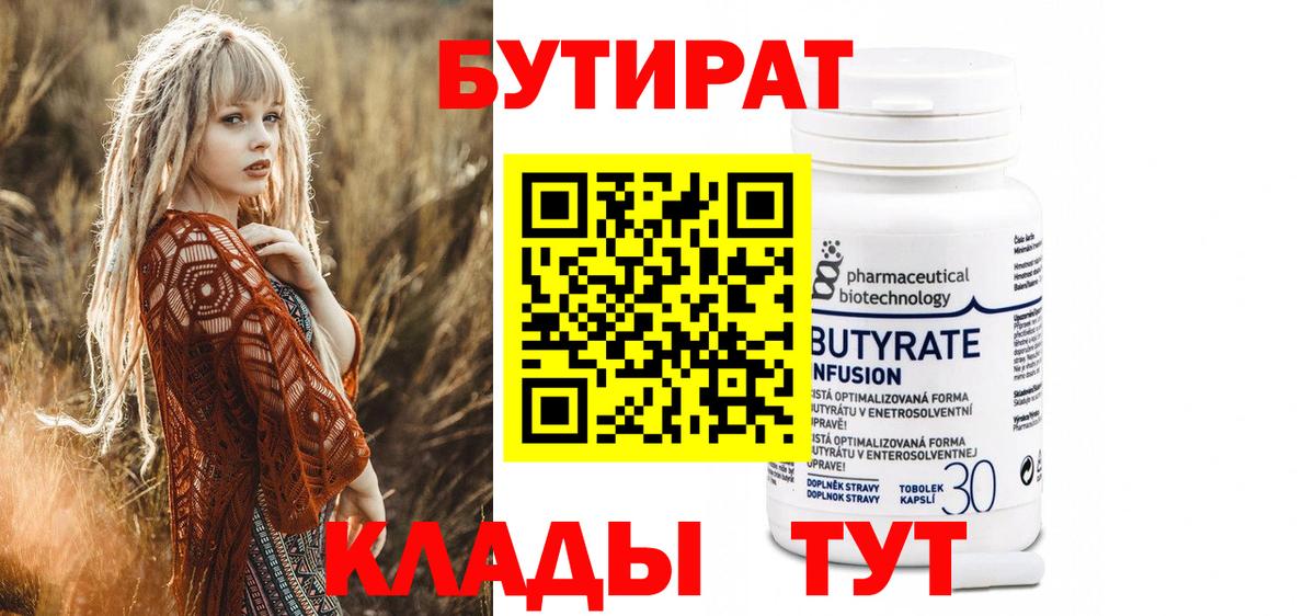 БУТИРАТ оксана Мелеуз