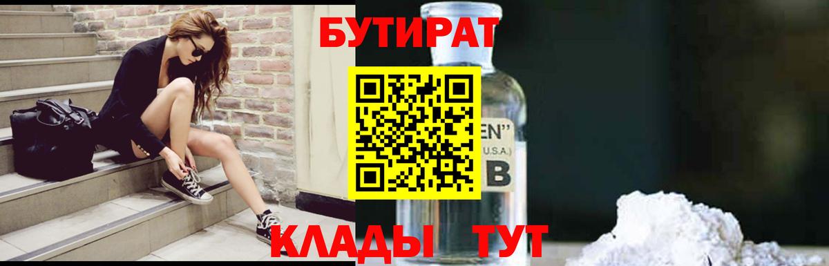 БУТИРАТ  Вход с VPN  Мелеуз  Бутират буратино 