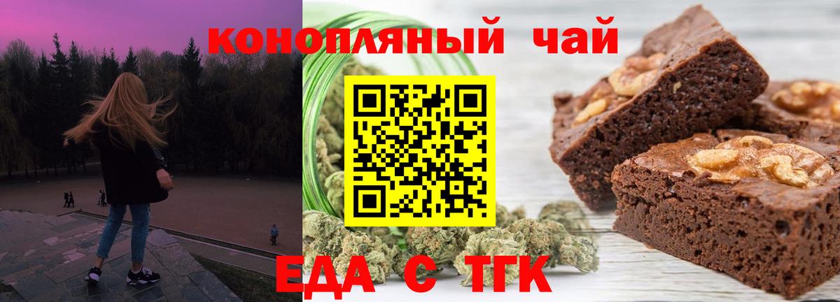 Еда ТГК марихуана Мелеуз