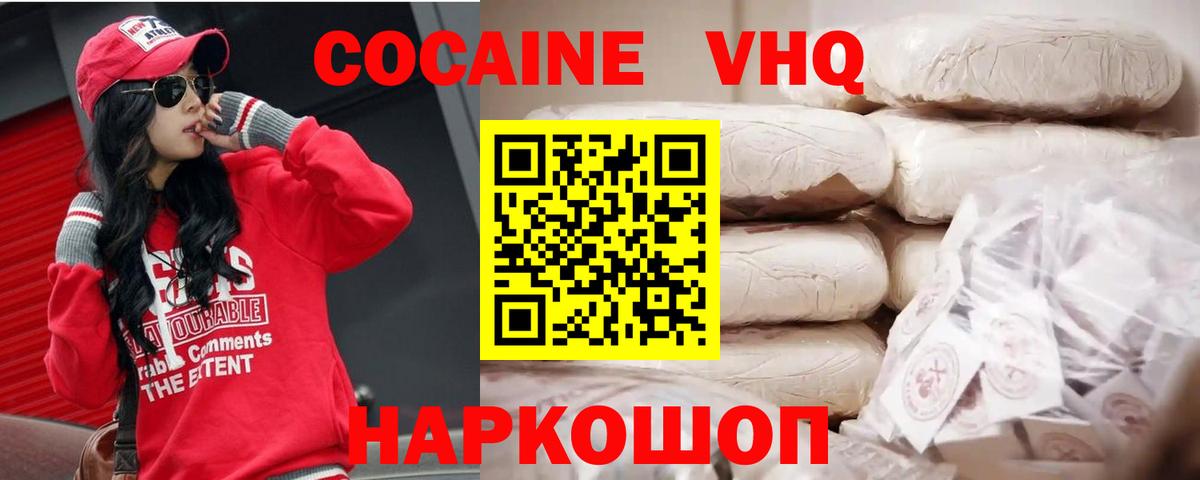 Кокаин VHQ Мелеуз