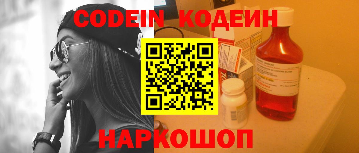Мелеуз  Codein напиток Lean (лин)  Кодеин напиток Lean (лин)  Вход с VPN 