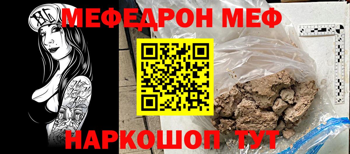 Мефедрон  Меф VHQ  МЕФ мука  Вход с VPN  Мелеуз 
