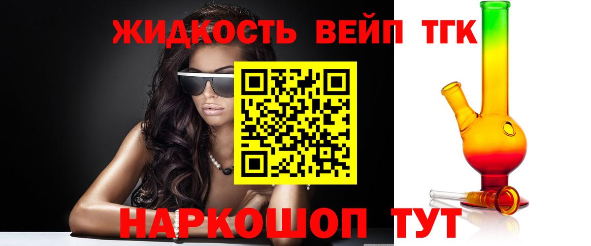 Дистиллят ТГК вейп с тгк  Вход с VPN  ТГК жижа  Мелеуз 